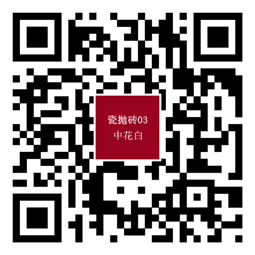 03中花白.jpg