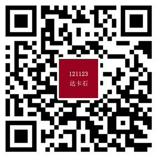 121123達卡石720.jpg