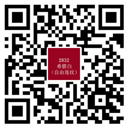 2832希臘白（自由連紋）720.jpg
