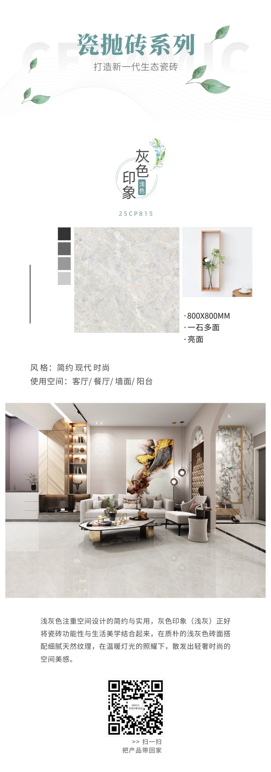800瓷拋磚精致推文-qian.jpg