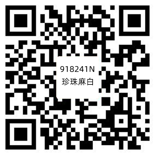 918241N珍珠麻白.jpg