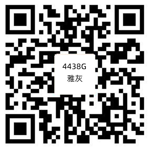 4438G雅灰.jpg